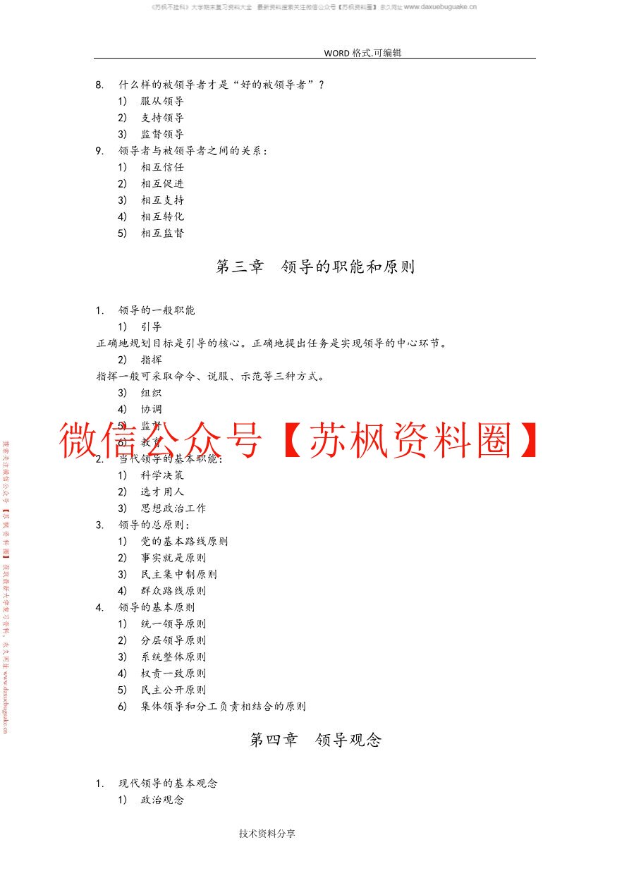 领导科学
